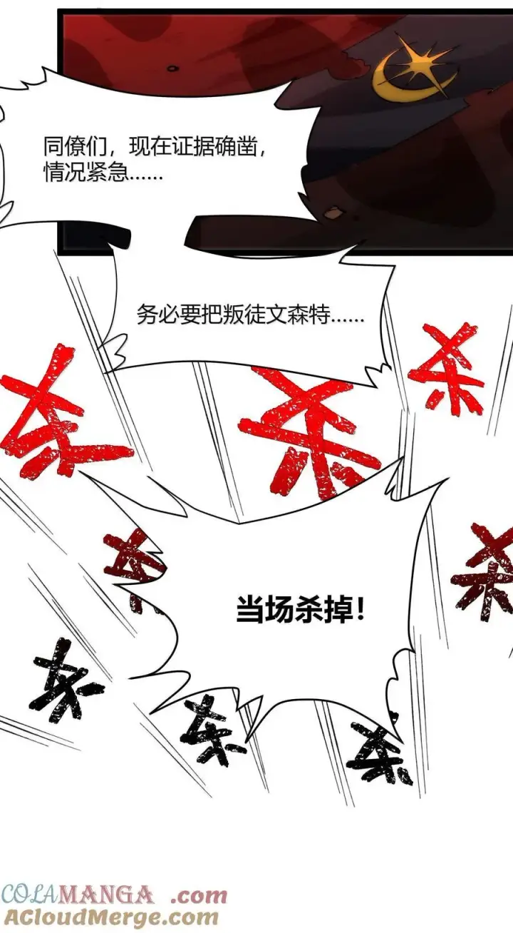 漫画《我真不是邪神走狗》132 叛教者第58张图