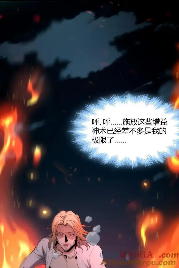 漫画《我真不是邪神走狗》132 叛教者第61张图