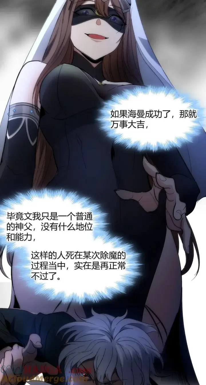 漫画《我真不是邪神走狗》132 叛教者第64张图