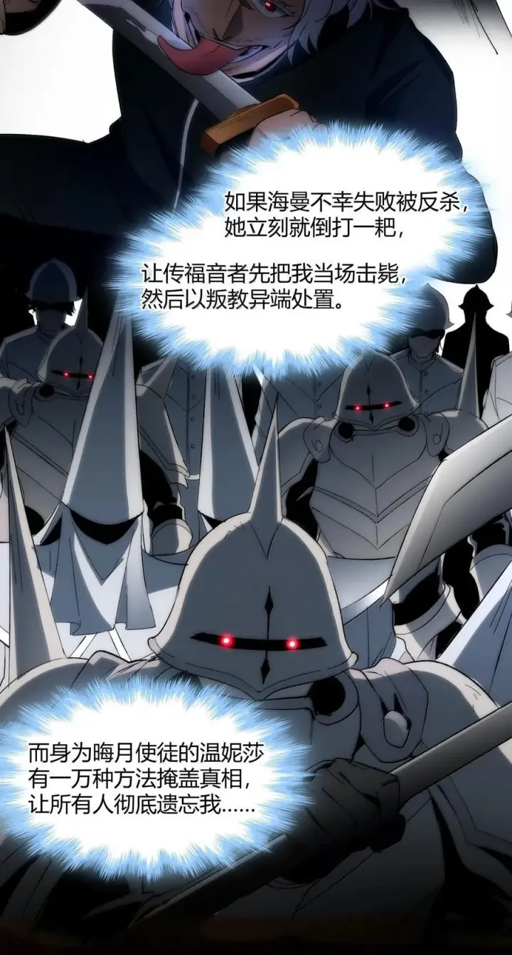 漫画《我真不是邪神走狗》132 叛教者第65张图