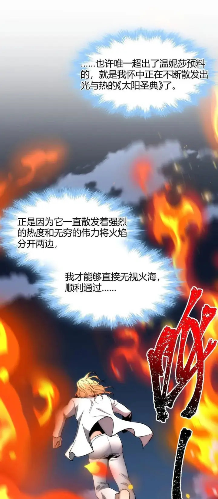 漫画《我真不是邪神走狗》132 叛教者第68张图