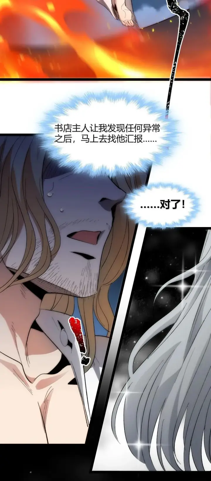 漫画《我真不是邪神走狗》132 叛教者第69张图
