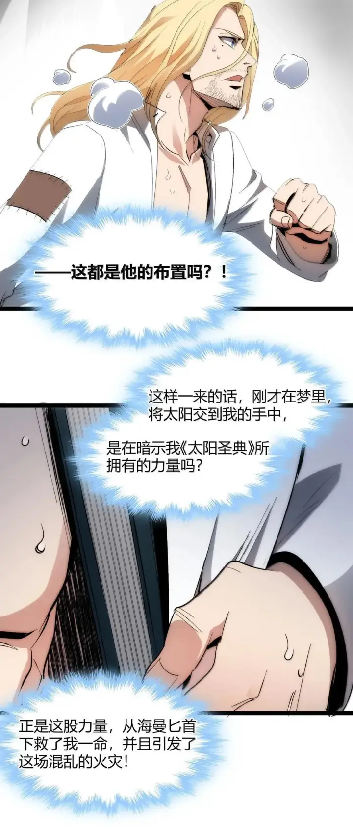 漫画《我真不是邪神走狗》132 叛教者第71张图