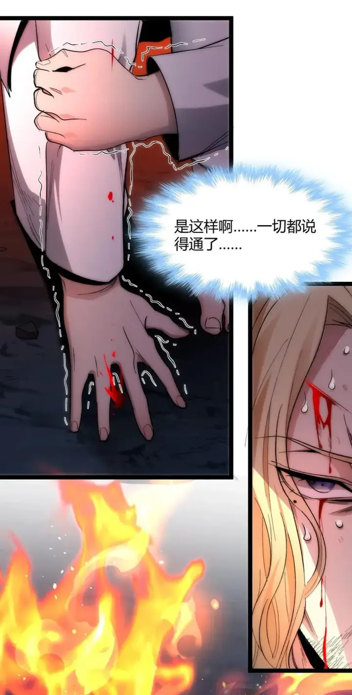 漫画《我真不是邪神走狗》132 叛教者第75张图