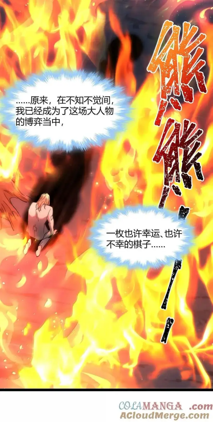 漫画《我真不是邪神走狗》132 叛教者第76张图