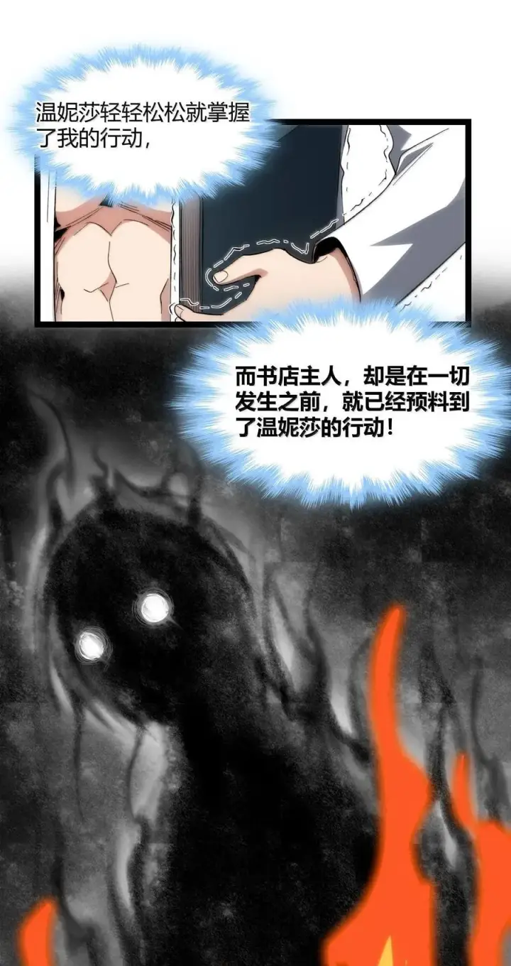漫画《我真不是邪神走狗》132 叛教者第77张图