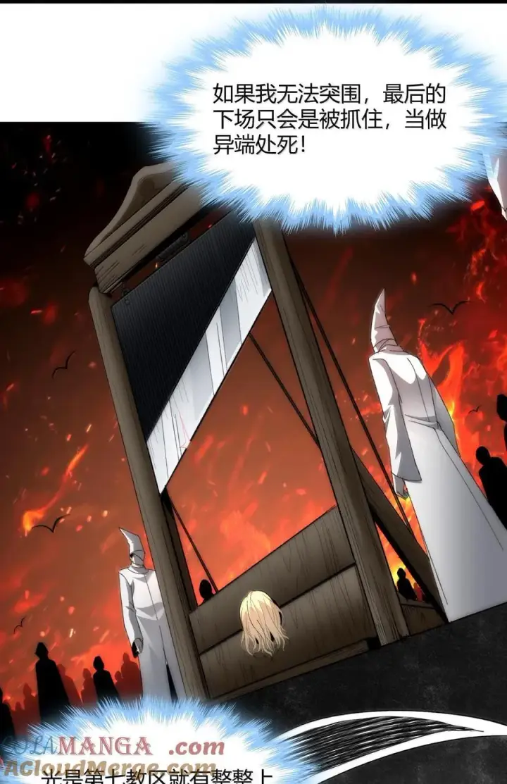漫画《我真不是邪神走狗》132 叛教者第82张图