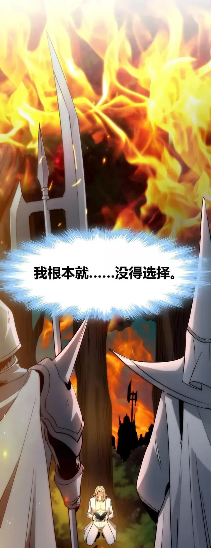 漫画《我真不是邪神走狗》132 叛教者第93张图