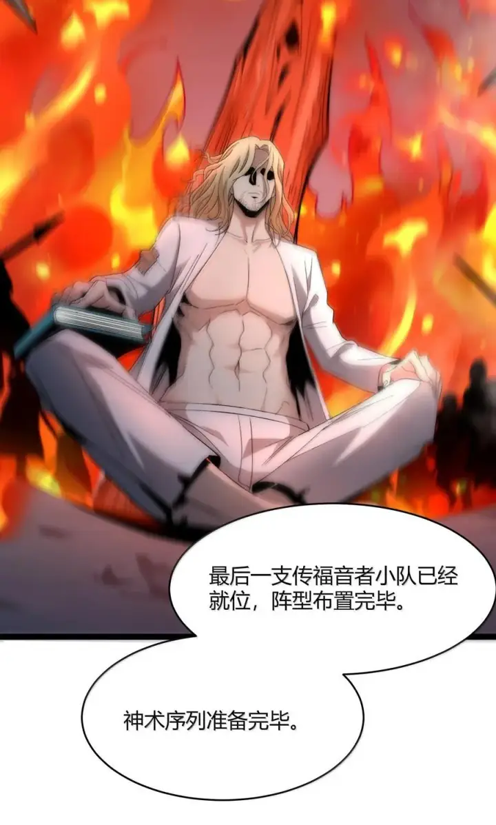 漫画《我真不是邪神走狗》133 赞美……太阳！第11张图