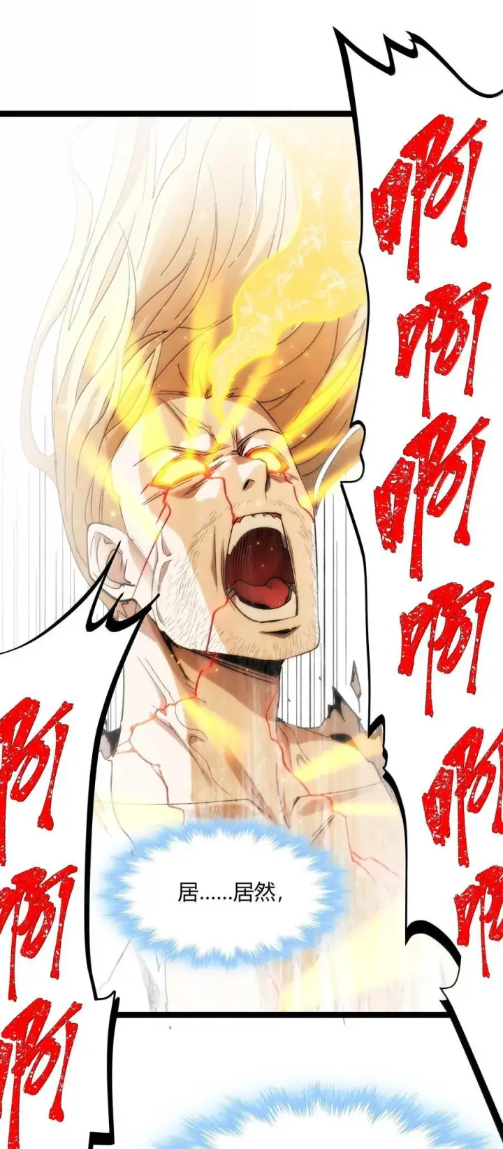 漫画《我真不是邪神走狗》133 赞美……太阳！第30张图