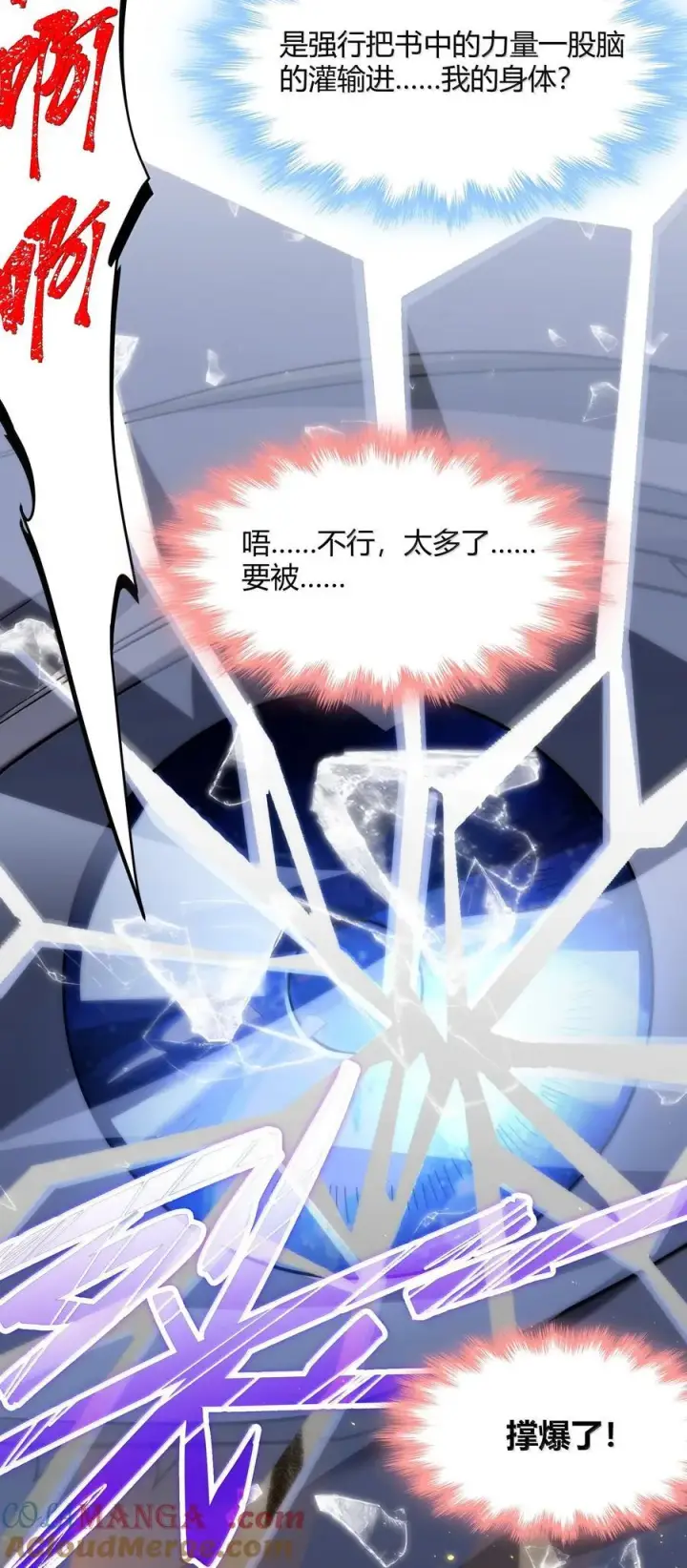 漫画《我真不是邪神走狗》133 赞美……太阳！第31张图