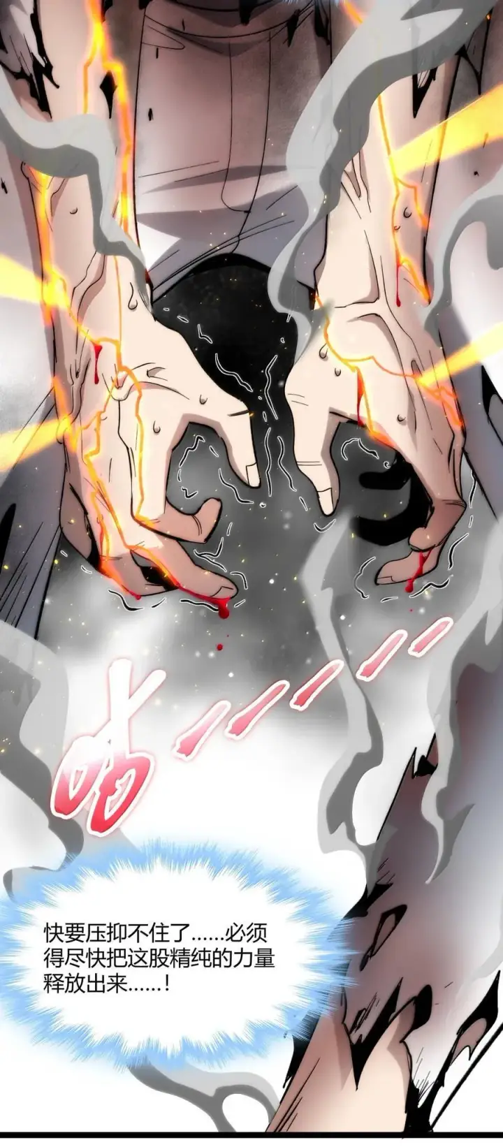 漫画《我真不是邪神走狗》133 赞美……太阳！第35张图
