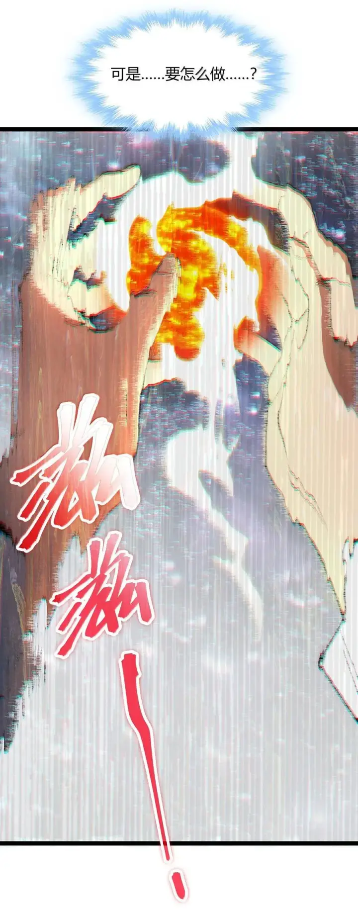 漫画《我真不是邪神走狗》133 赞美……太阳！第36张图