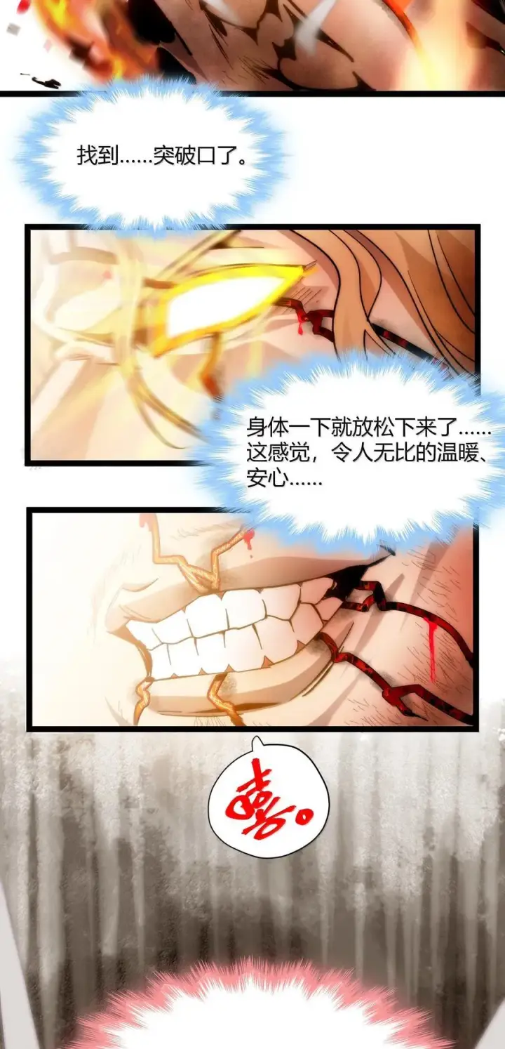 漫画《我真不是邪神走狗》133 赞美……太阳！第42张图