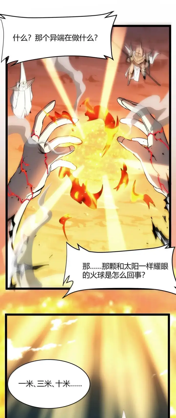漫画《我真不是邪神走狗》133 赞美……太阳！第45张图