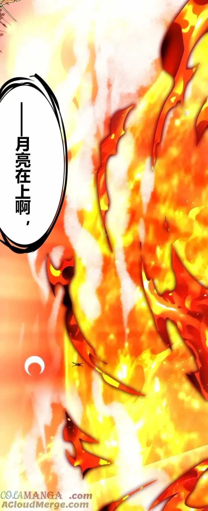 漫画《我真不是邪神走狗》133 赞美……太阳！第55张图