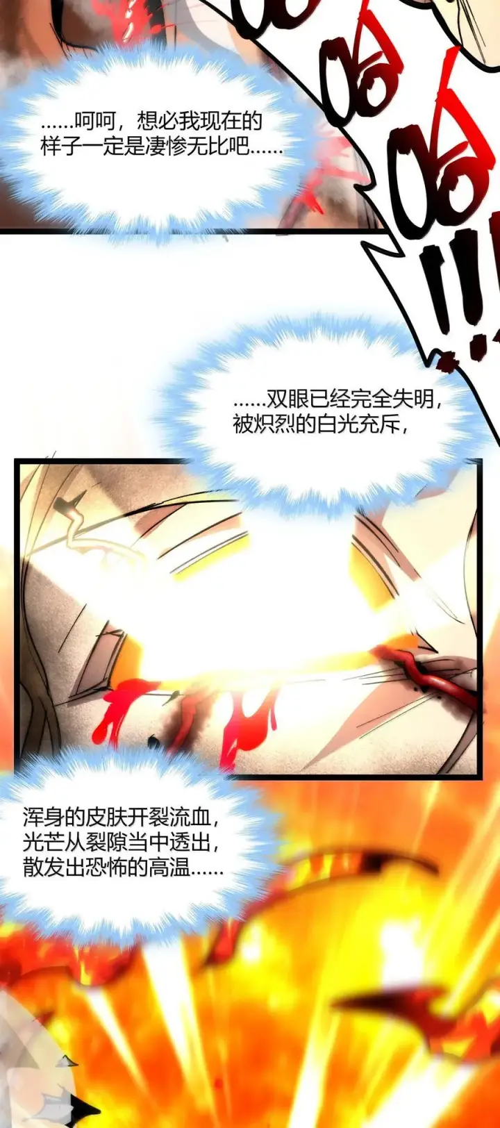 漫画《我真不是邪神走狗》133 赞美……太阳！第59张图