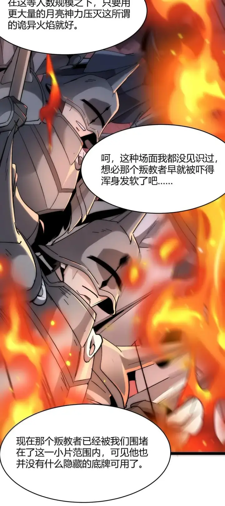 漫画《我真不是邪神走狗》133 赞美……太阳！第6张图