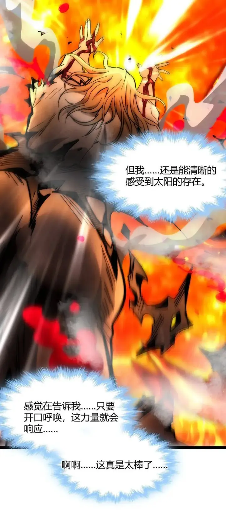 漫画《我真不是邪神走狗》133 赞美……太阳！第60张图