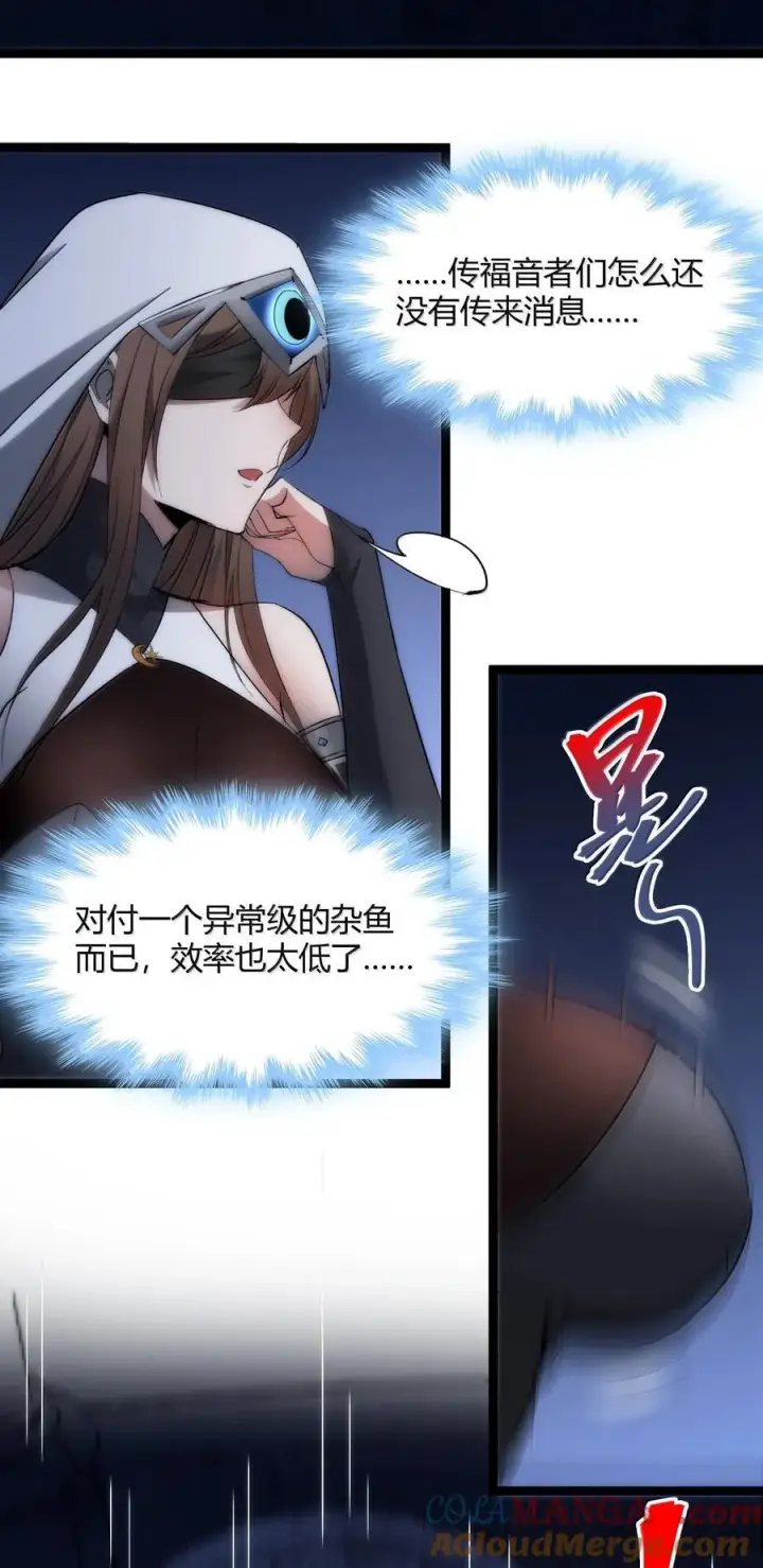 漫画《我真不是邪神走狗》133 赞美……太阳！第76张图