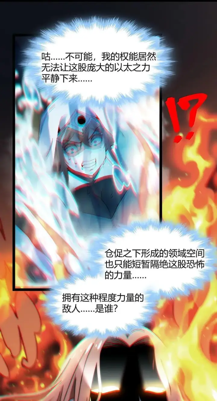 漫画《我真不是邪神走狗》133 赞美……太阳！第83张图