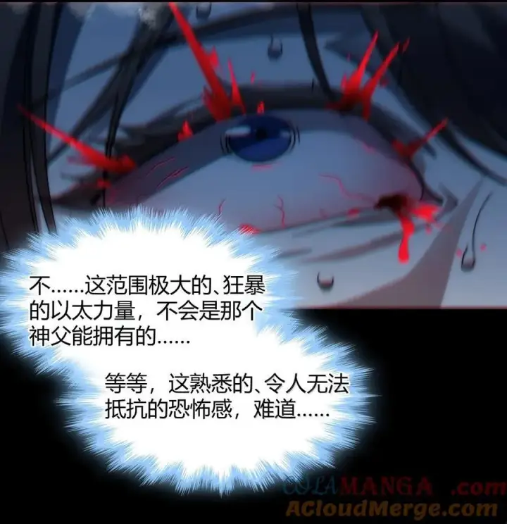 漫画《我真不是邪神走狗》133 赞美……太阳！第85张图