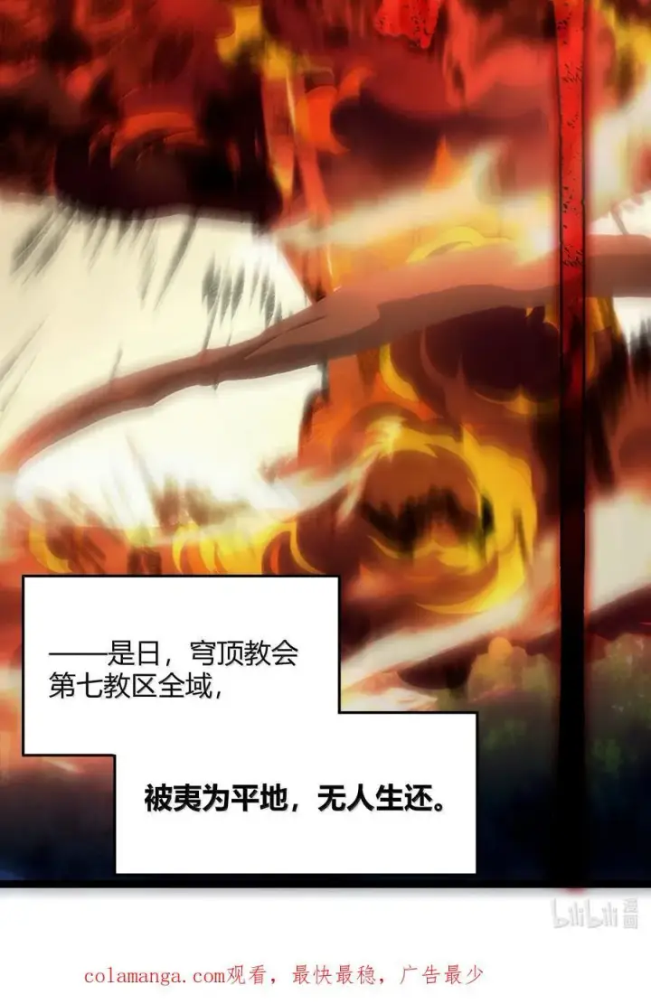 漫画《我真不是邪神走狗》133 赞美……太阳！第92张图