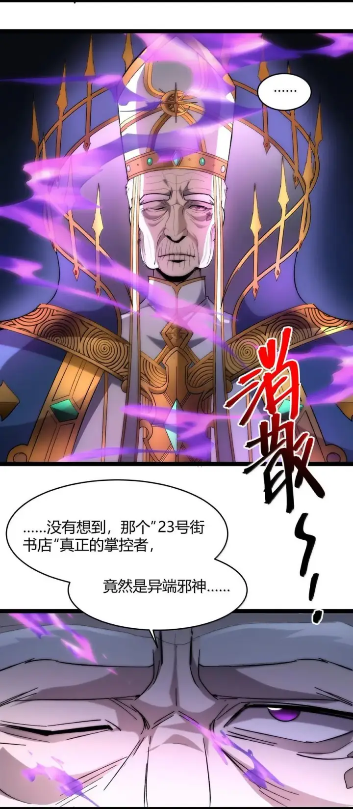 漫画《我真不是邪神走狗》134 银色胎盘第11张图