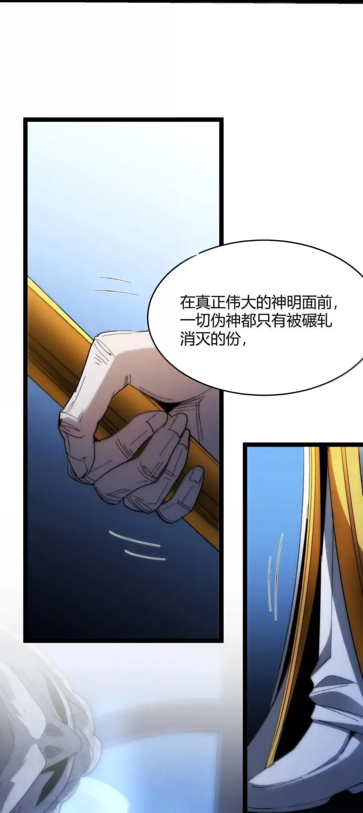 漫画《我真不是邪神走狗》134 银色胎盘第14张图