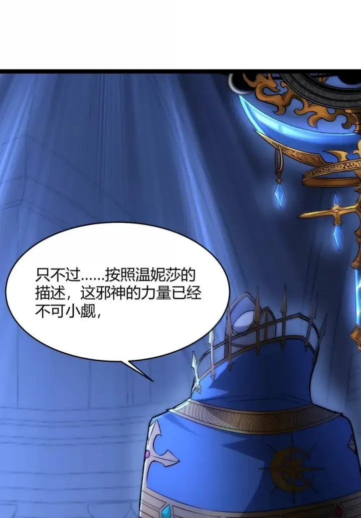 漫画《我真不是邪神走狗》134 银色胎盘第18张图