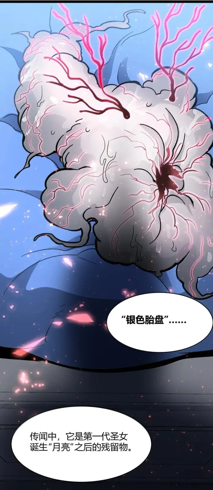 漫画《我真不是邪神走狗》134 银色胎盘第21张图