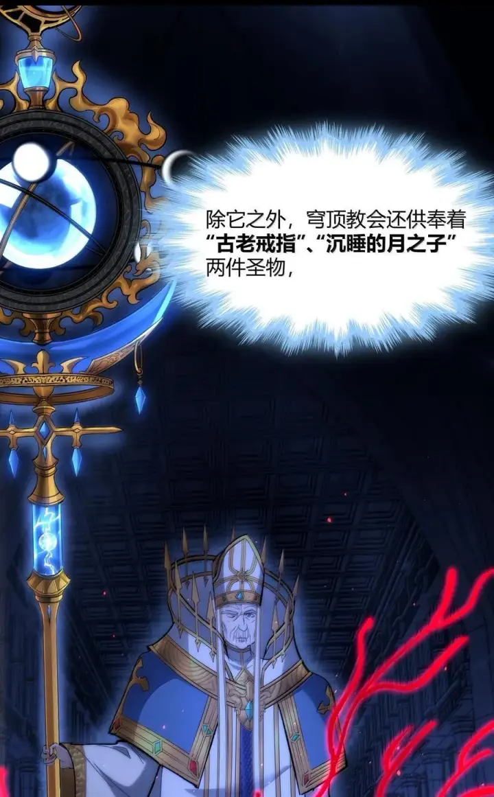 漫画《我真不是邪神走狗》134 银色胎盘第23张图