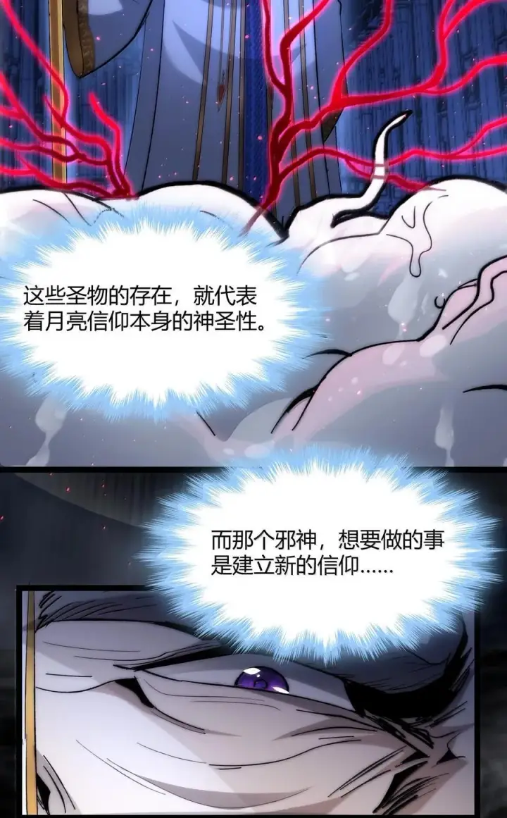 漫画《我真不是邪神走狗》134 银色胎盘第24张图