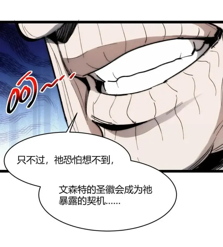 漫画《我真不是邪神走狗》134 银色胎盘第29张图