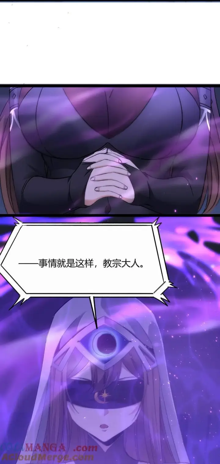 漫画《我真不是邪神走狗》134 银色胎盘第4张图
