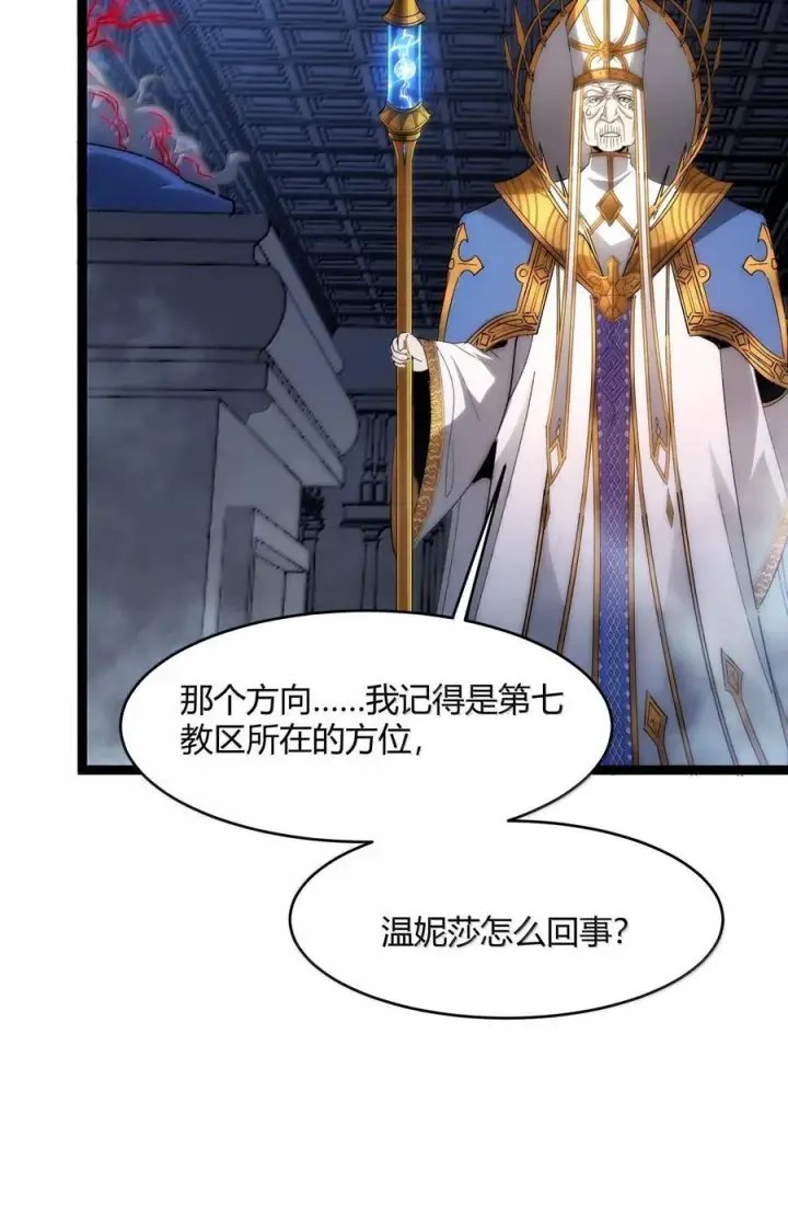 漫画《我真不是邪神走狗》134 银色胎盘第41张图
