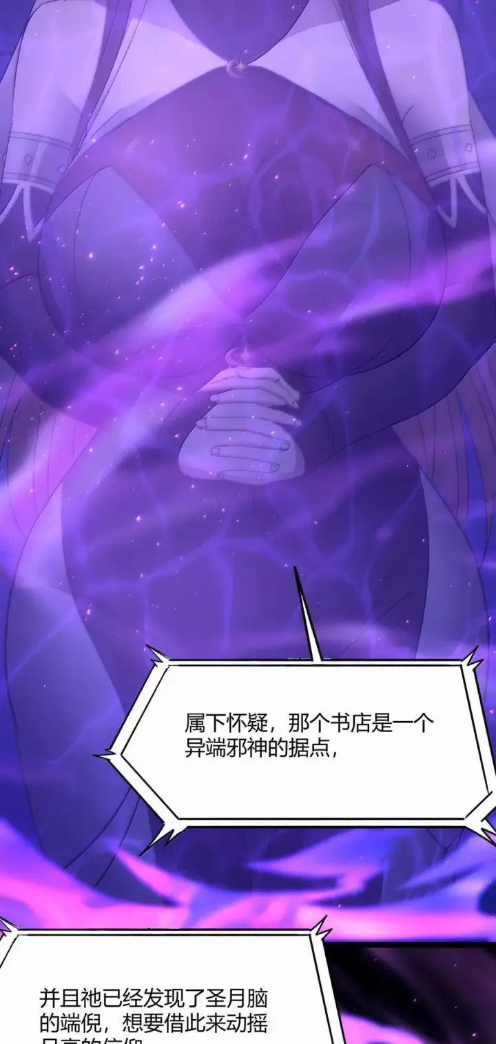 漫画《我真不是邪神走狗》134 银色胎盘第5张图