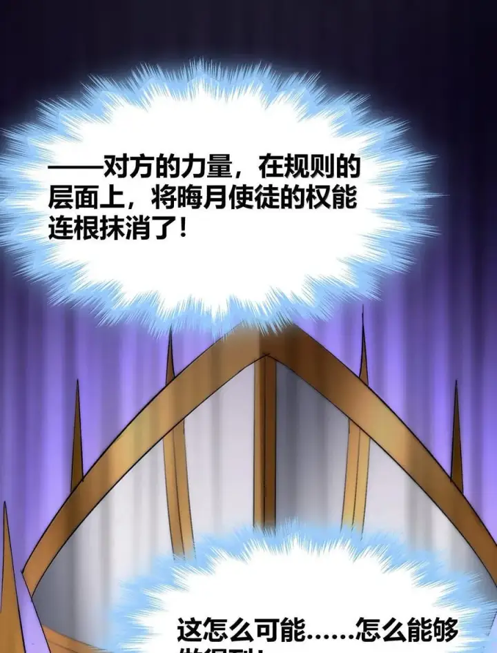 漫画《我真不是邪神走狗》134 银色胎盘第51张图