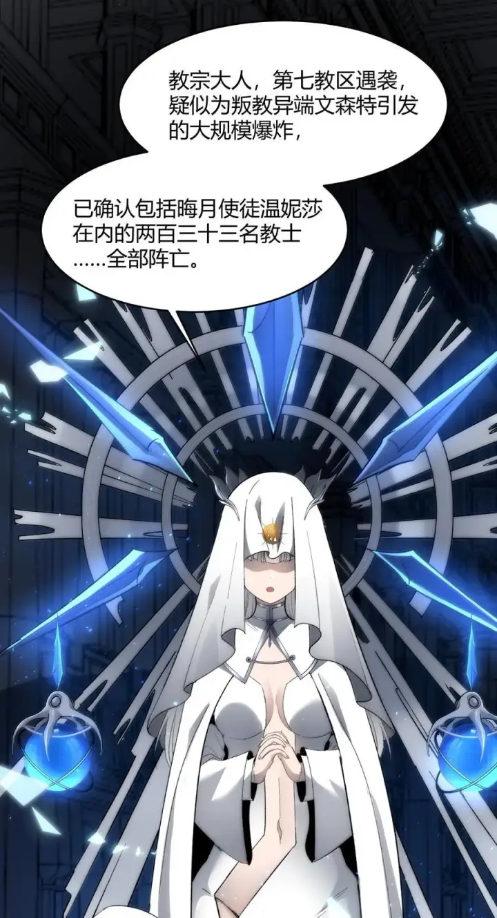 漫画《我真不是邪神走狗》134 银色胎盘第62张图