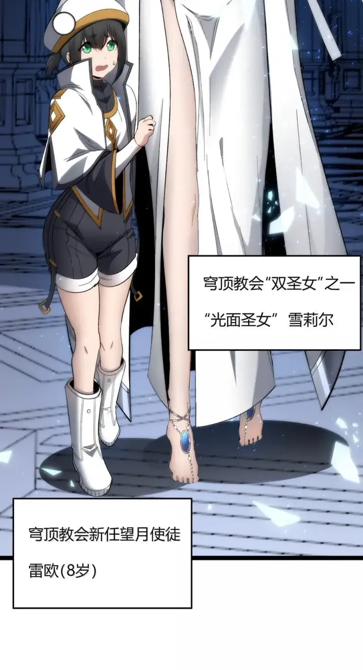漫画《我真不是邪神走狗》134 银色胎盘第63张图