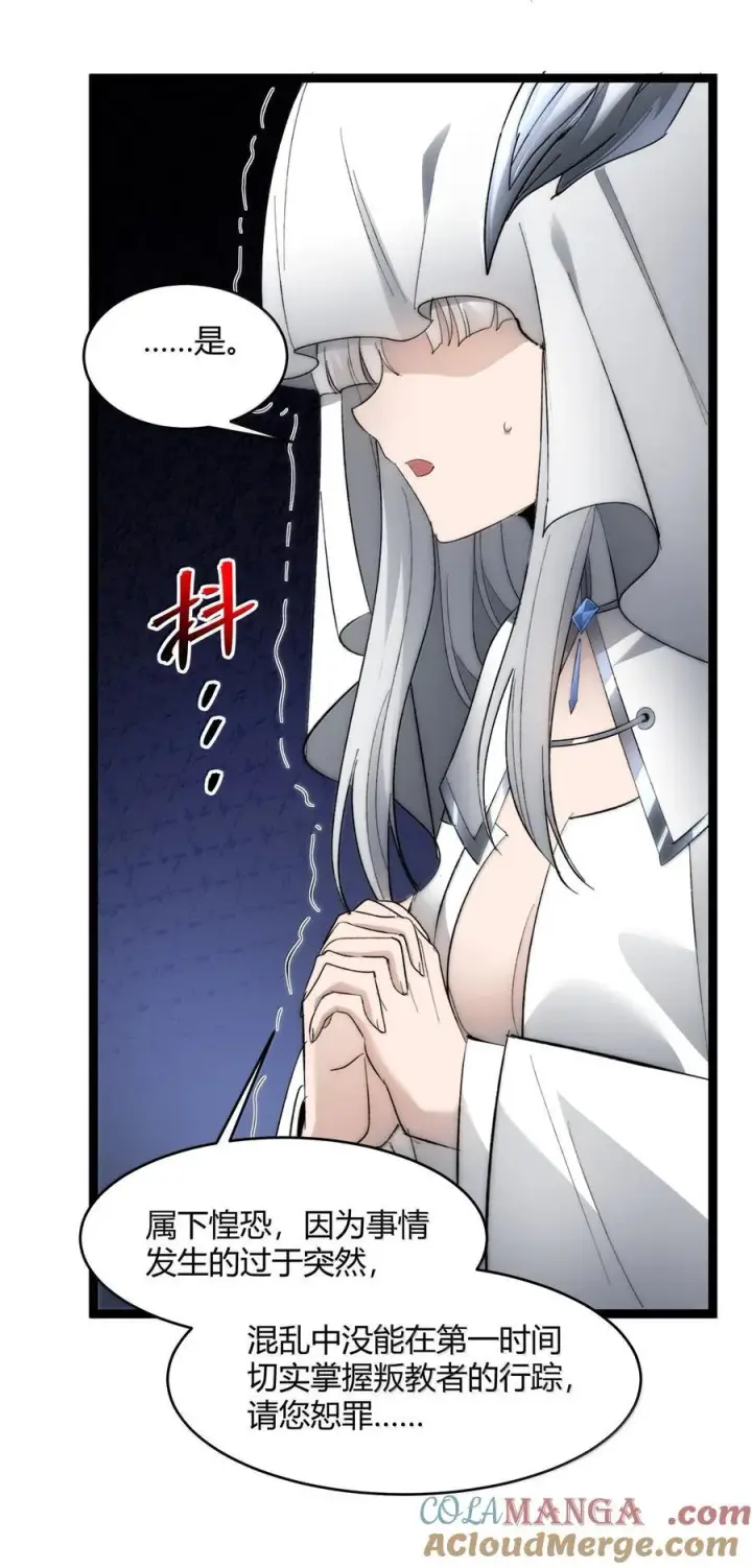 漫画《我真不是邪神走狗》134 银色胎盘第67张图