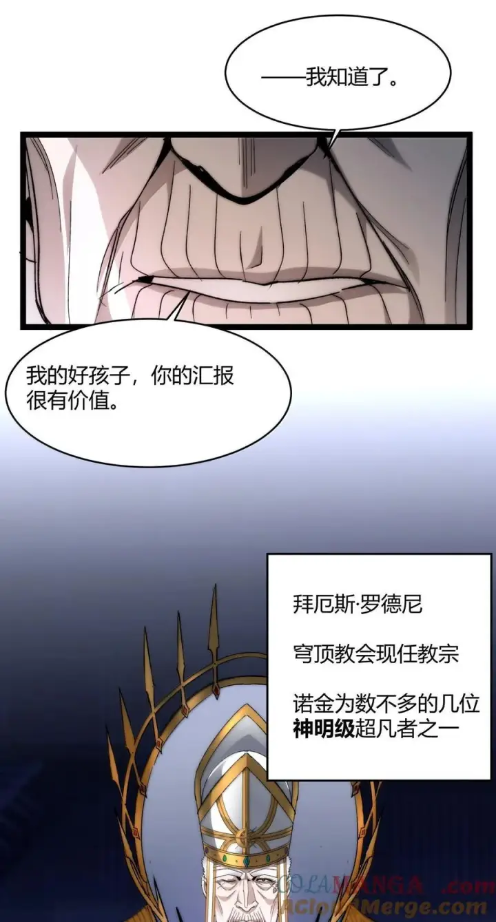 漫画《我真不是邪神走狗》134 银色胎盘第7张图