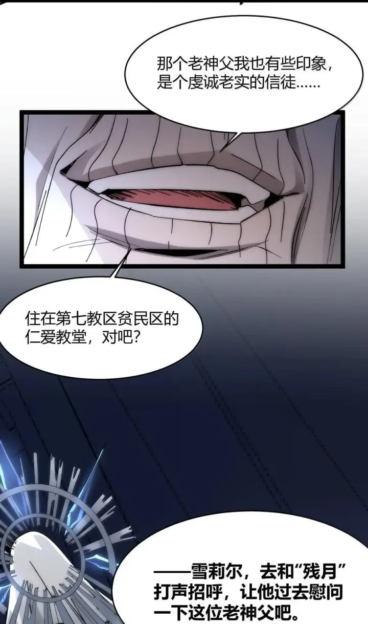 漫画《我真不是邪神走狗》134 银色胎盘第71张图