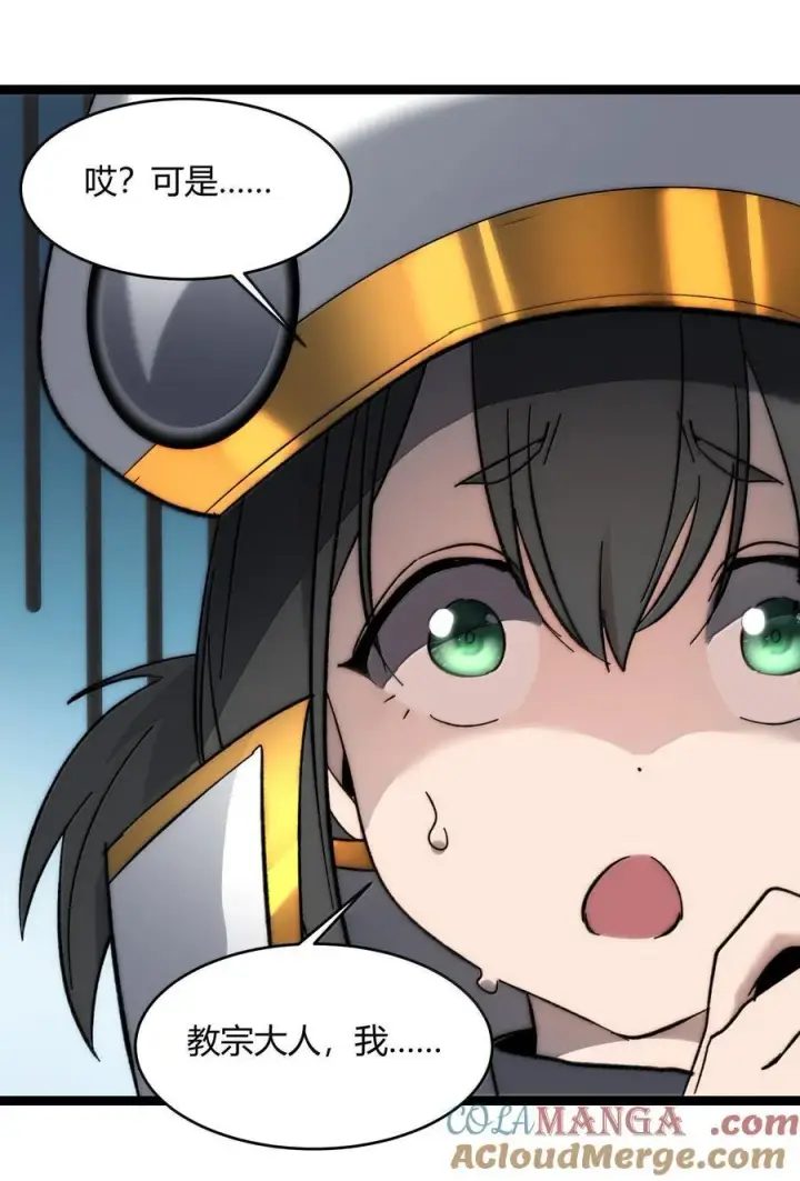 漫画《我真不是邪神走狗》134 银色胎盘第76张图
