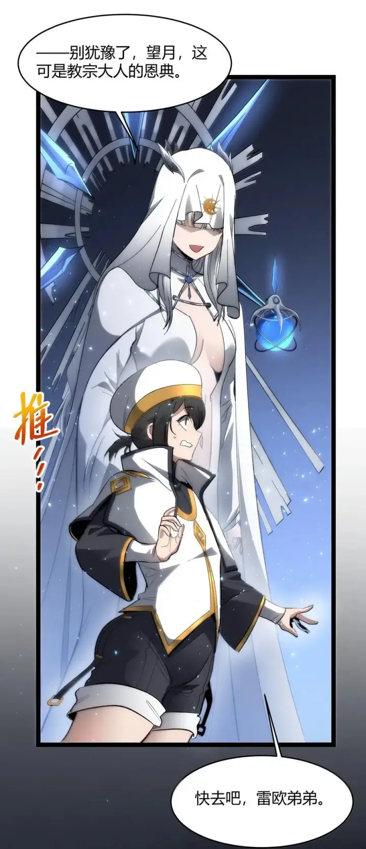 漫画《我真不是邪神走狗》134 银色胎盘第77张图