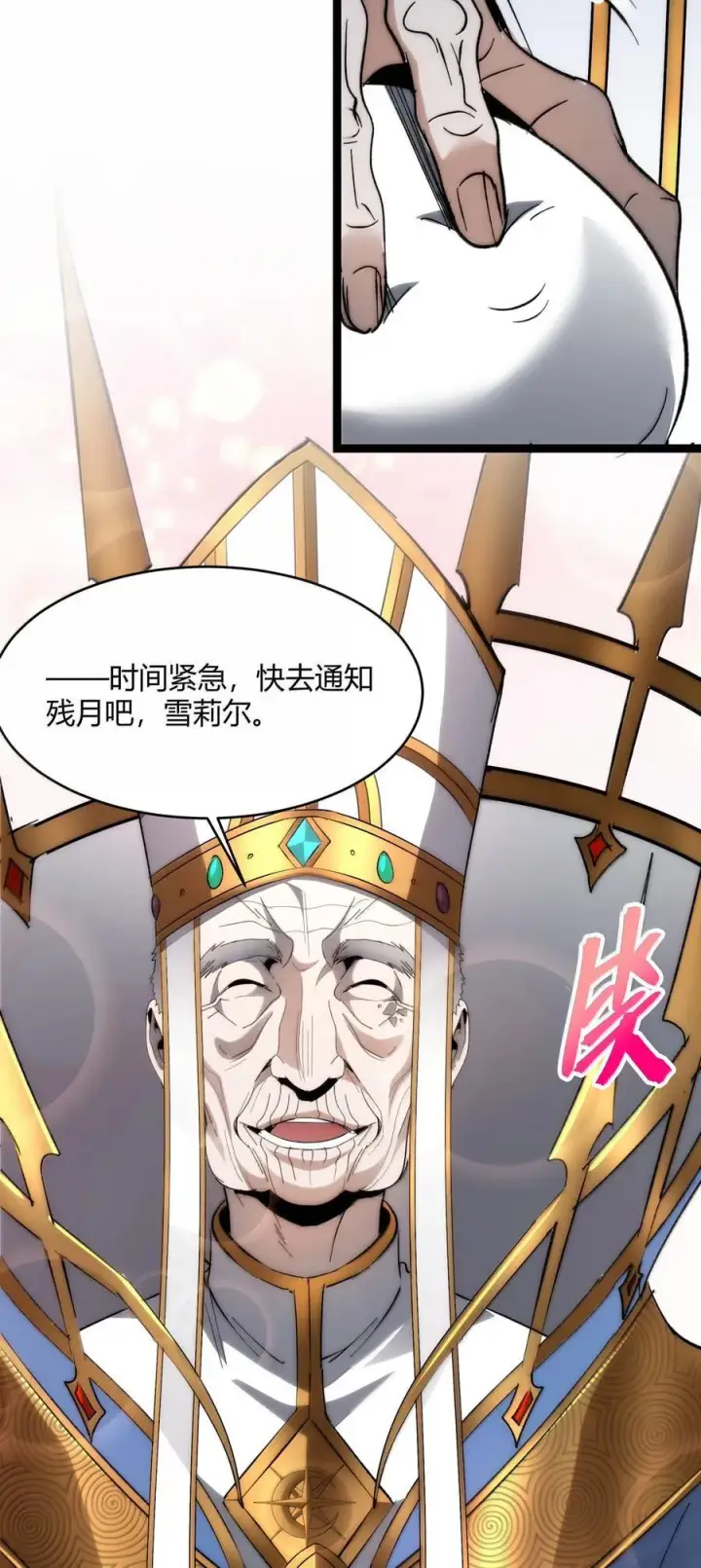 漫画《我真不是邪神走狗》134 银色胎盘第81张图