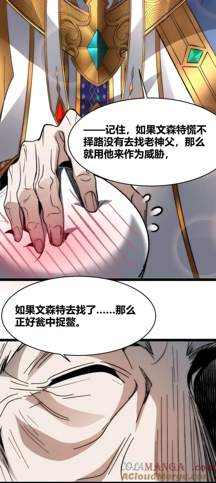 漫画《我真不是邪神走狗》134 银色胎盘第82张图