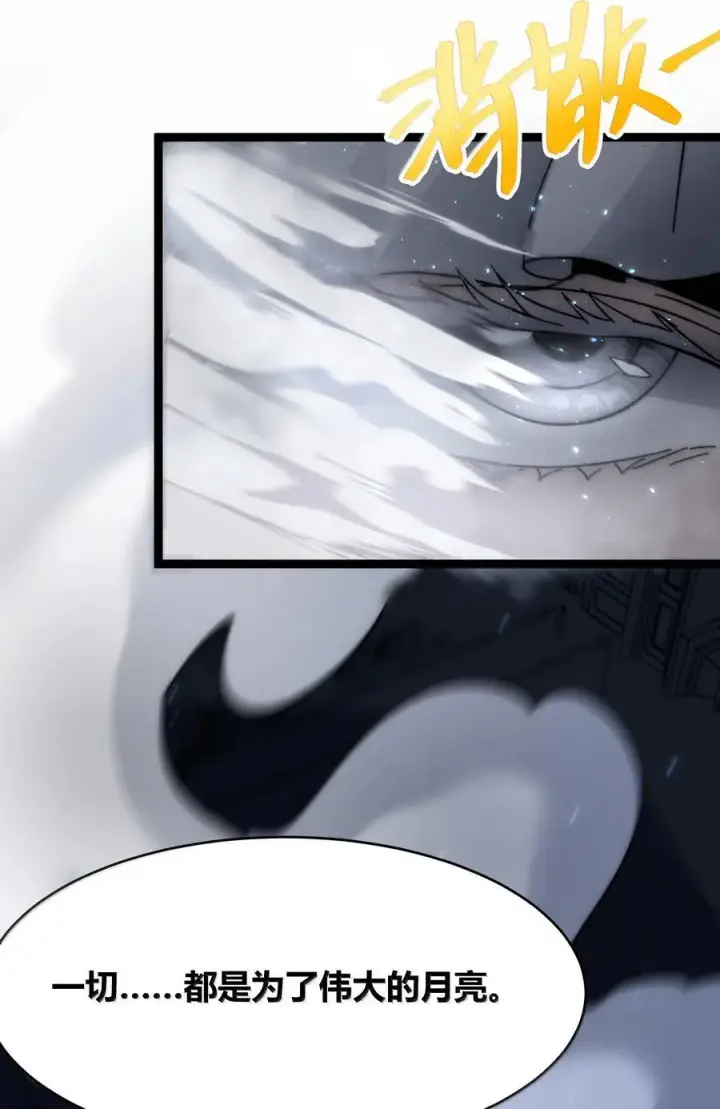 漫画《我真不是邪神走狗》134 银色胎盘第84张图