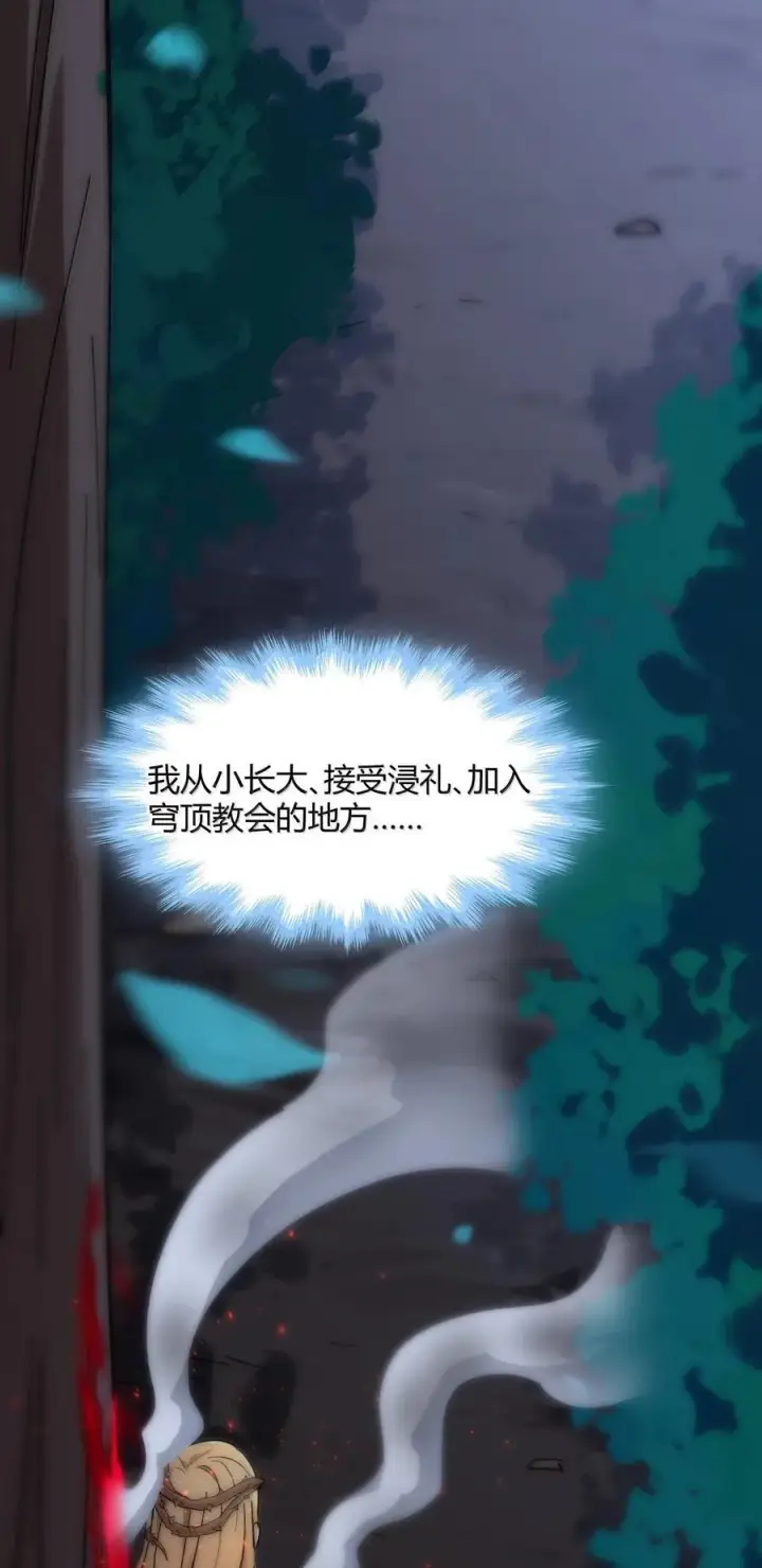 漫画《我真不是邪神走狗》135 以父之名（上）第14张图
