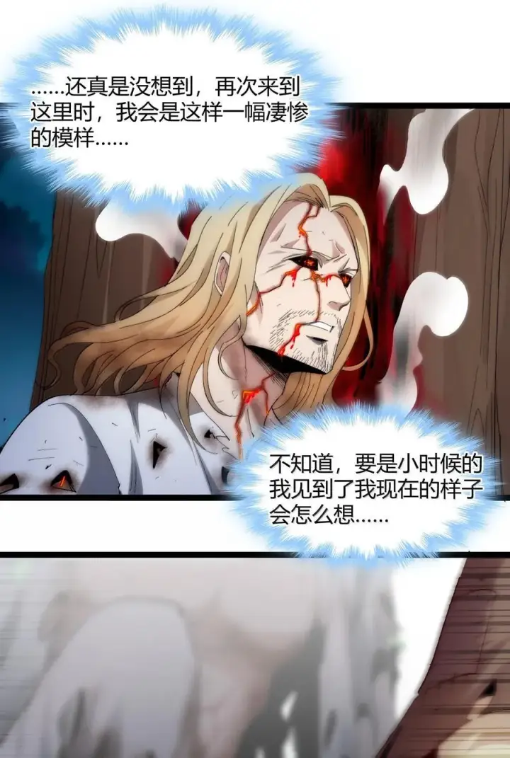 漫画《我真不是邪神走狗》135 以父之名（上）第18张图